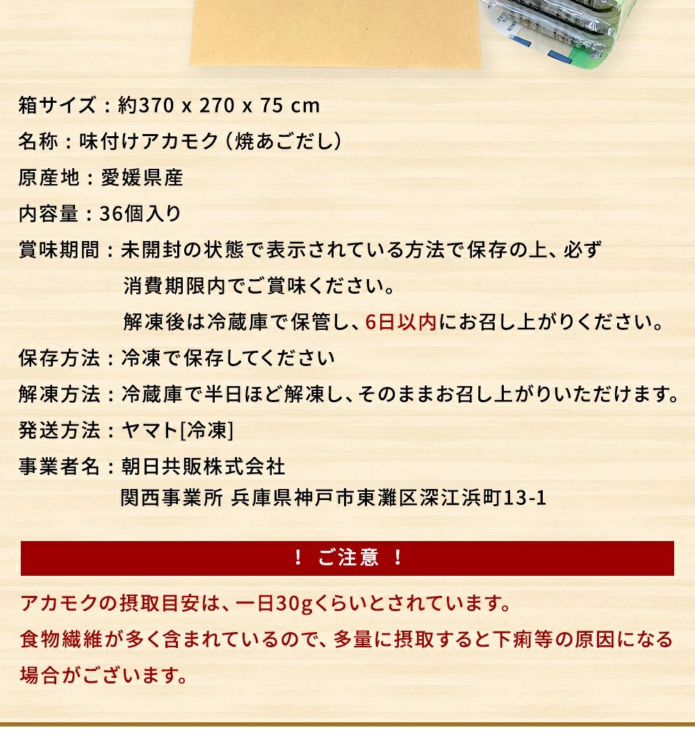 海の自然薯！愛媛県産あかもく　焼きあごだし味　3段パック（90g）×12P【送料無料】お取り寄せ　ギフト　毎日の食卓　のし対応