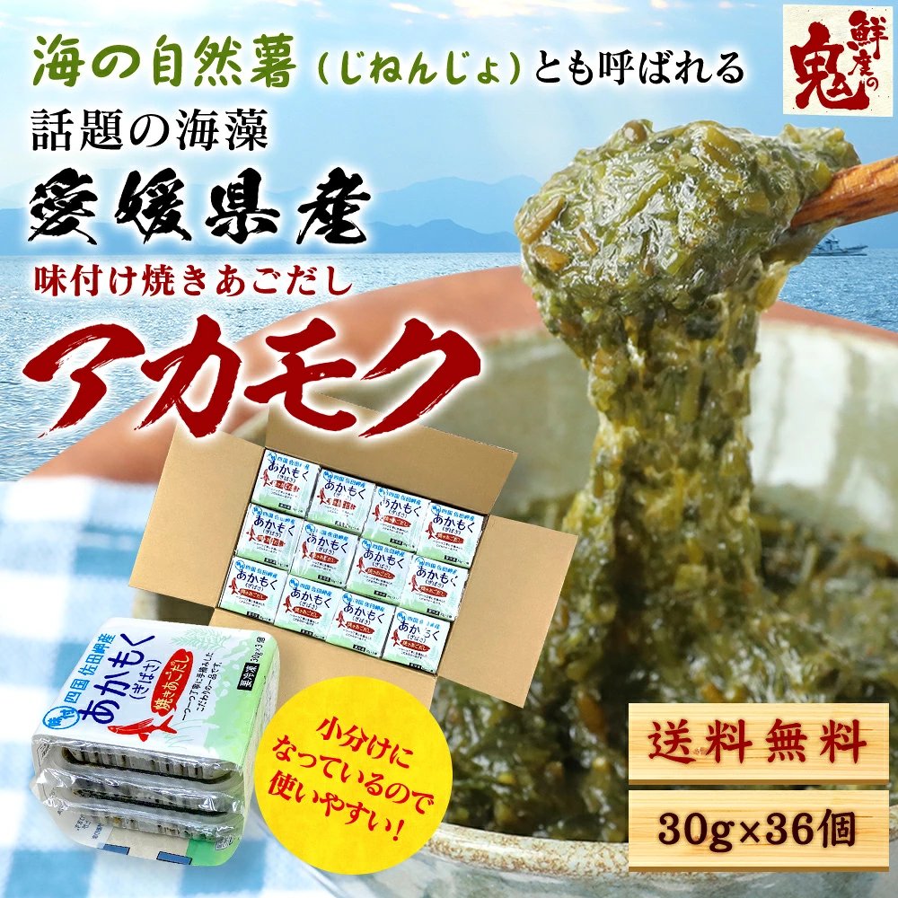 海の自然薯！愛媛県産あかもく3段パック（90g）×12P｜鮮度の鬼 神戸CRAB