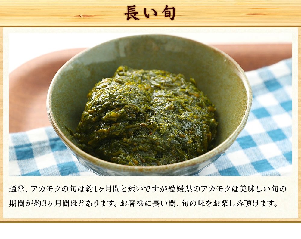 海の自然薯！愛媛県産あかもく　焼きあごだし味　3段パック（90g）×12P【送料無料】お取り寄せ　ギフト　毎日の食卓　のし対応