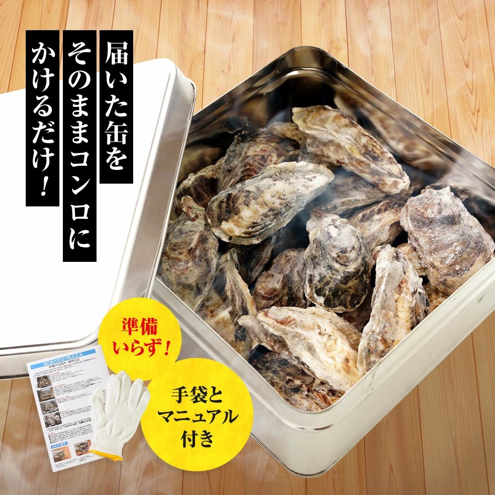 兵庫県室津産殻付き牡蠣カンカン焼きセット　1.5kg【送料無料】お取り寄せ　ギフト　のし対応