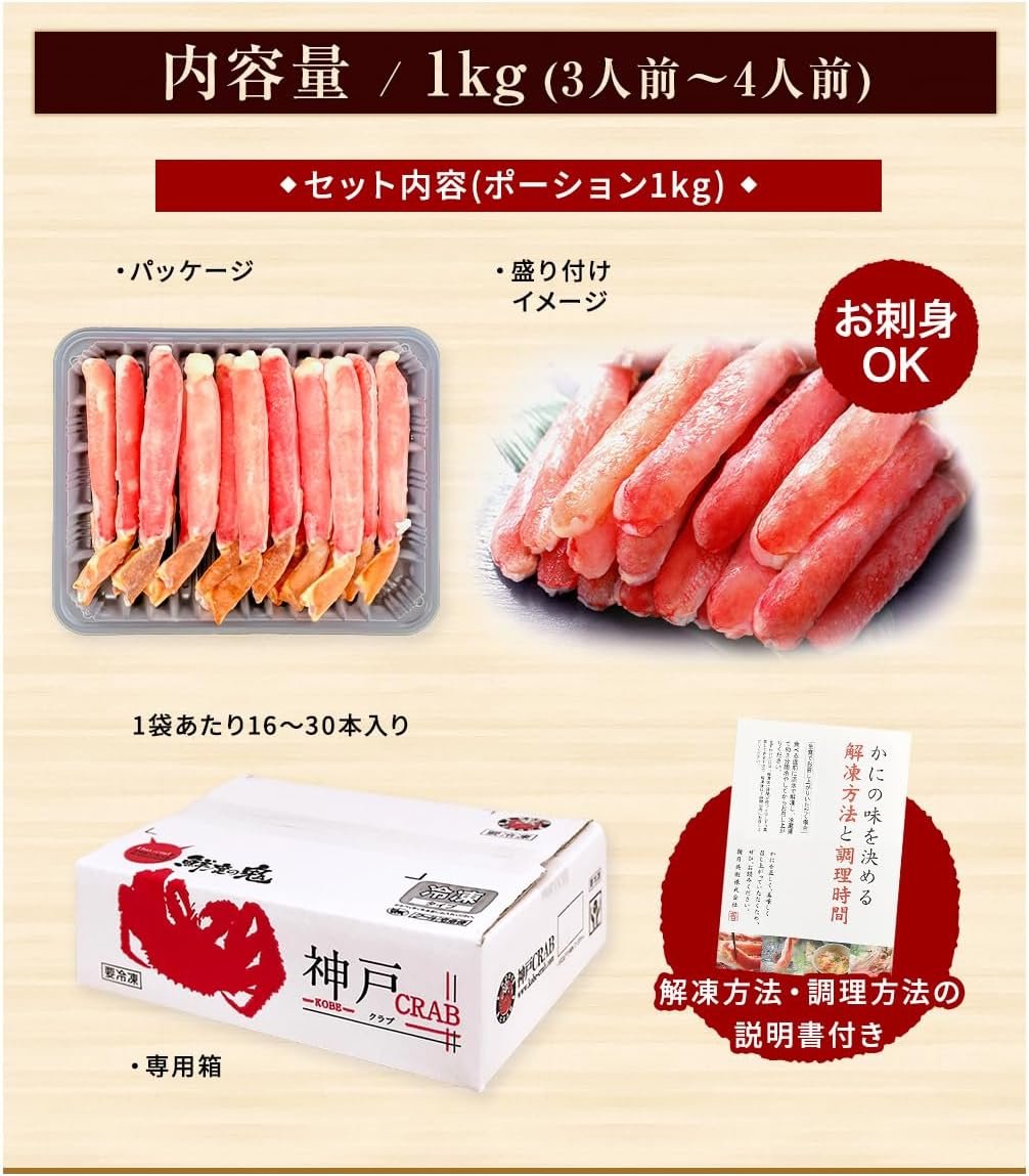 お刺身可!大サイズ生ずわいがに棒ポーション 1kg(16~30本)【送料無料】お取り寄せ ギフト のし対応
