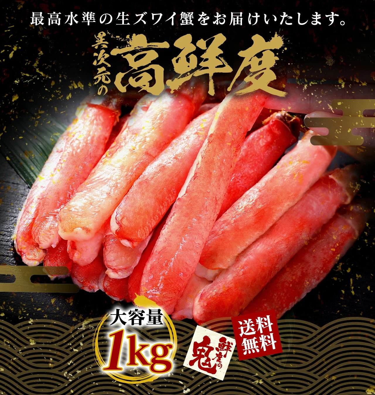 かにしゃぶに!生ずわいがにしゃぶしゃぶ用 1kg【送料無料】お取り寄せ ギフト のし対応