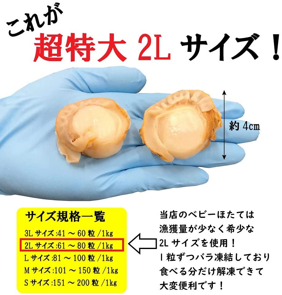 特大2L!青森県産ボイルベビーホタテ 1kg(61~80粒)【送料無料】お取り寄せ ギフト のし対応