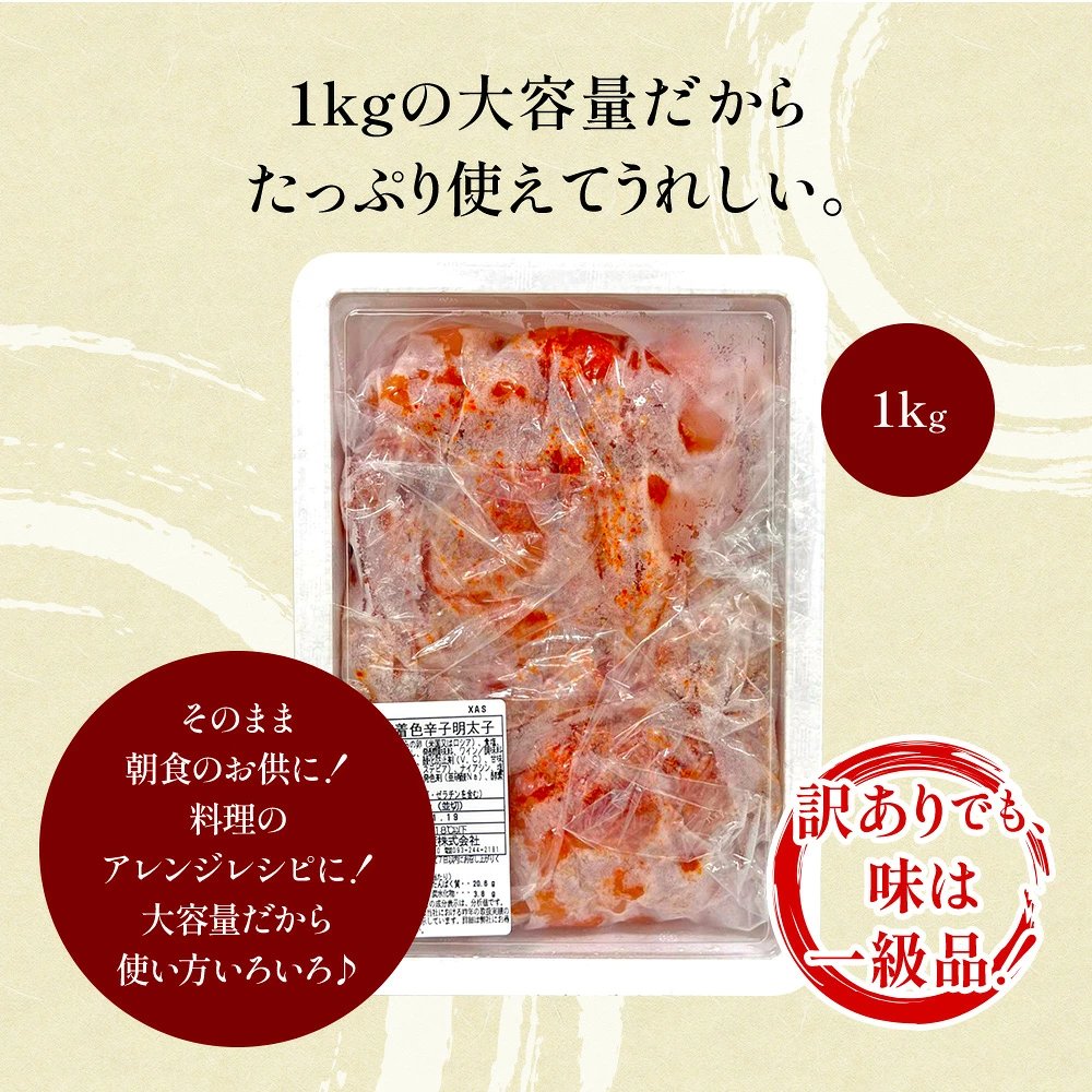 訳あり特価！無着色辛子明太子　1kg【送料無料】お取り寄せ　ご家庭用　業務用