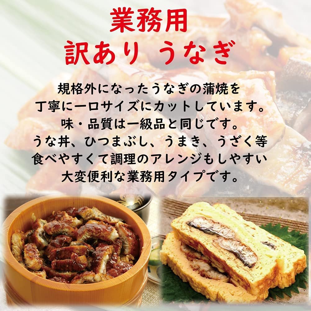 訳あり特価！業務用きざみうなぎ蒲焼　500g【送料無料】お取り寄せ　ご家庭用　業務用
