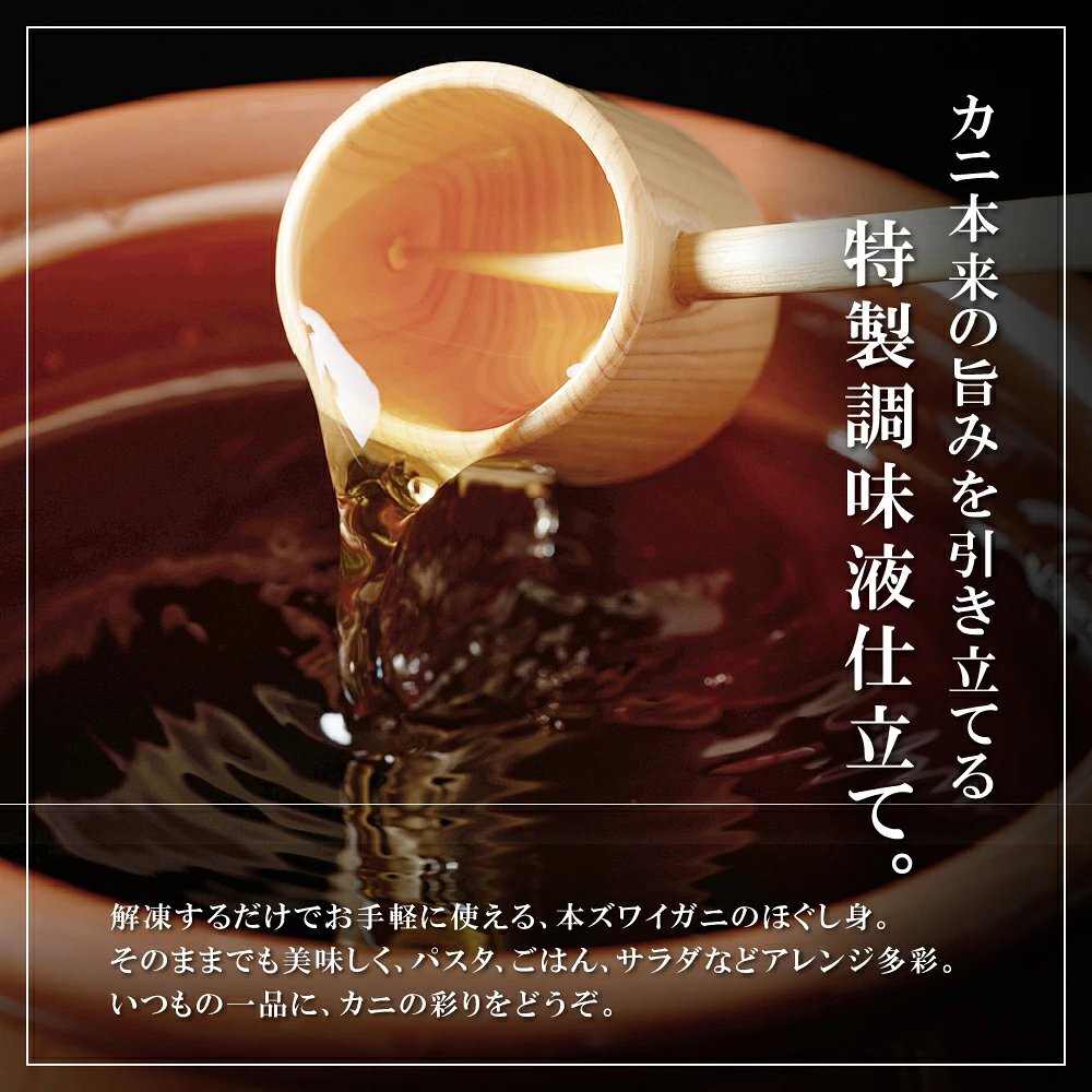 本ずわいがに100％！ほぐし身　1kg（100g×10パック）【送料無料】お取り寄せ　ギフト　のし対応