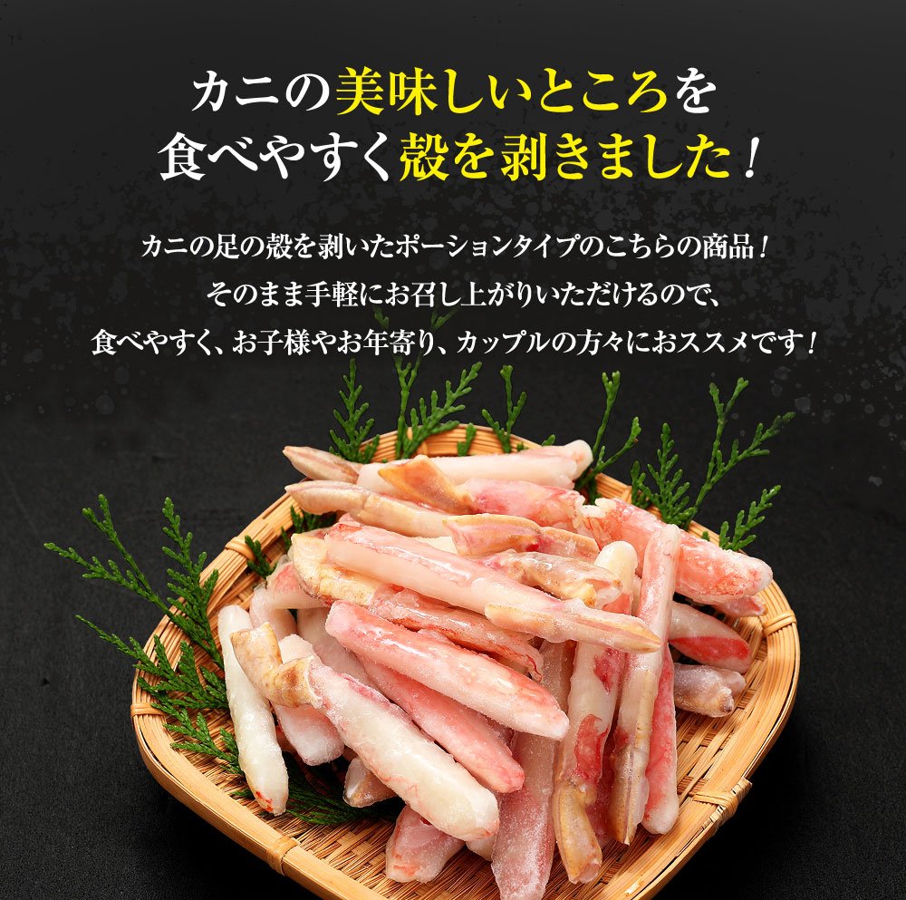 訳あり特価!生ずわいがに棒ポーション 1kg【送料無料】お取り寄せ ご家庭用 業務用