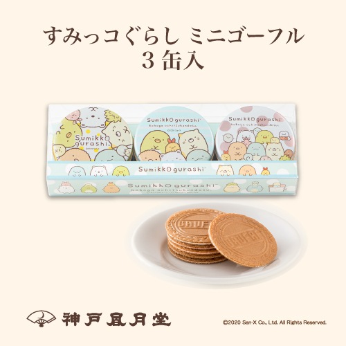 プチギフト お土産 贈り物 神戸風月堂 おすすめのお菓子 すみっコぐらし ミニゴーフル3入 プチギフト お土産 贈り物 神戸風月堂 おすすめのお菓子 すみっコぐらし ミニゴーフル3入