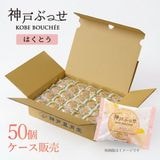神戸ぶっせ（はくとう）5個入｜神戸風月堂 公式通販
