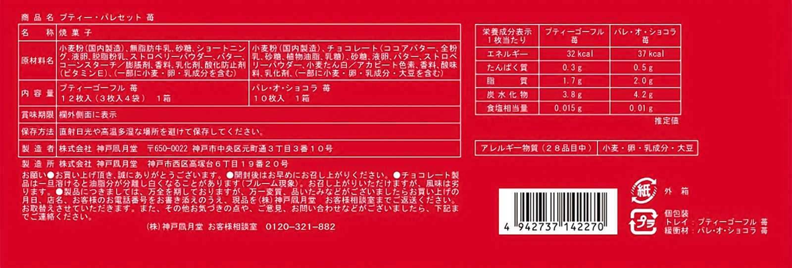 �ڴ��ָ���ۥץƥ������ѥ쥻�å� �� 15B���ݡ֥ץƥ��������ե� ���פȡ֥ѥ졦�������祳�� ���פΥ������ĥ��å�