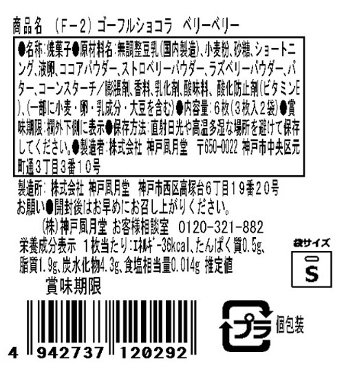�ڥХ�󥿥���ۡ�F-2�˥����ե륷�祳�� �٥꡼�٥꡼���ݥ٥꡼�������򥤥᡼����������ͤΤۤ��줵�ȴŻ��äѤ���̥�ϤΥ����ե�