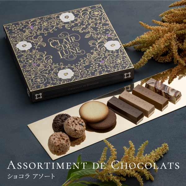 ショコラアソート｜神戸風月堂 公式通販