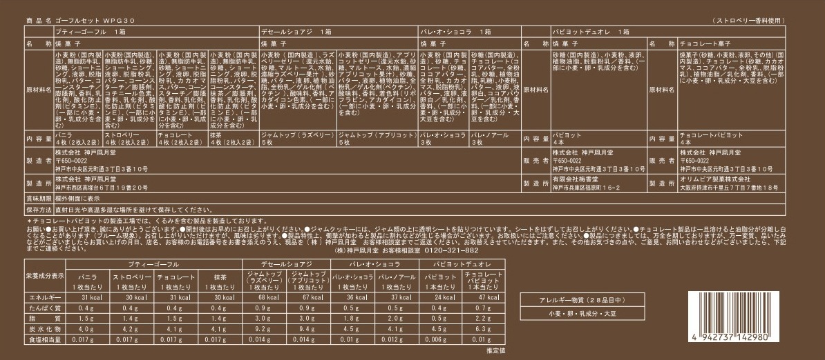 �����ե륻�å� WPG30���ݥץƥ��������ե��Ϥ��ᡢ�Ƽ說�å�����ͤ��碌�����եȥ��å�