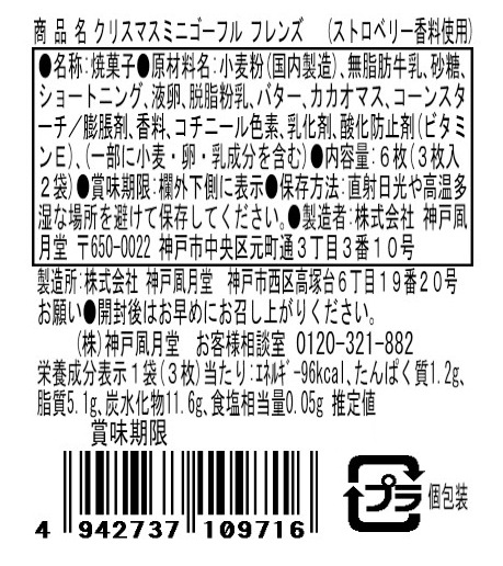 ���ꥹ�ޥ��ߥ˥����ե� �ե�󥺡��ݥ��ꥹ�ޥ��ѥå������Υߥ˥����ե�