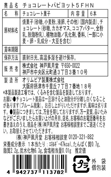 ���祳�졼�ȥѥԥ�å� 5FHN���ݥ��ƥ��å��������Ƥ���������٤��˥������Ȥʥ��祳�򥳡��ƥ���