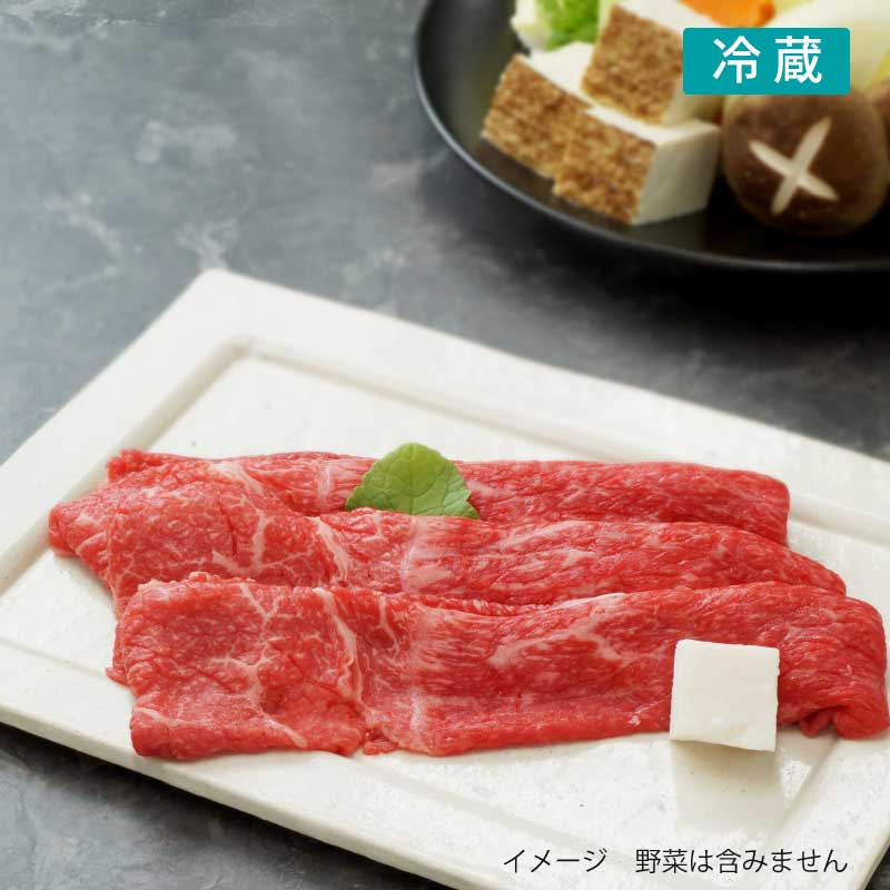 ■神戸牛■お試しすきやきセット！【ネット店限定！神戸牛のとってもお得でちょっと贅沢なすきやきをお試し価格で】（冷蔵）