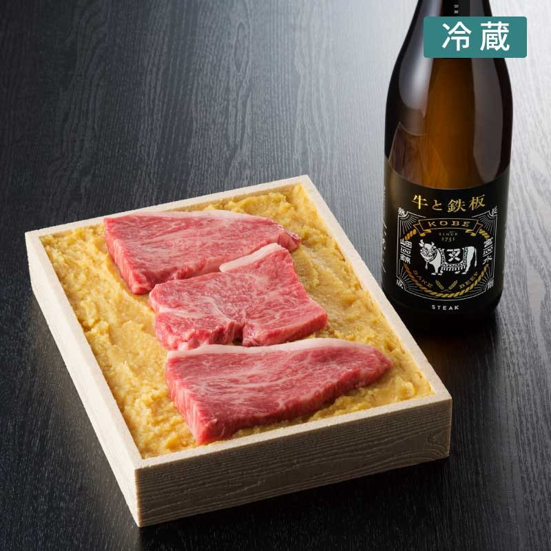 神戸牛味噌漬3枚入＆日本酒「牛と鉄板」セット（送料込）【神戸牛味噌漬に合う日本酒とのセット】（冷蔵）