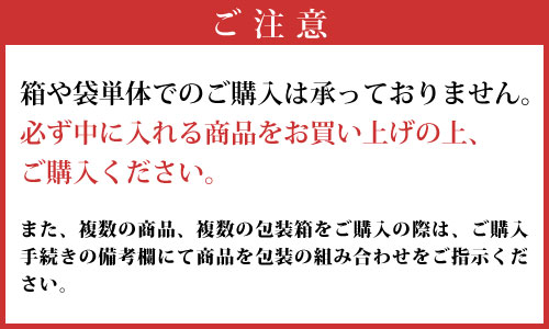 配送、同梱についての注意