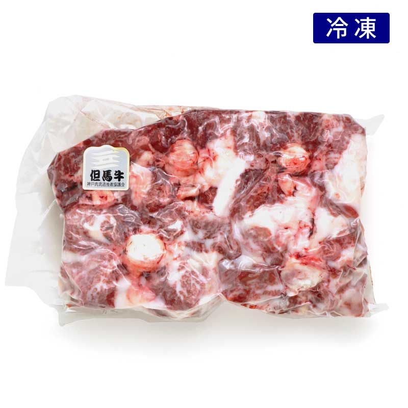 神戸牛　ボイルすじ（冷凍）