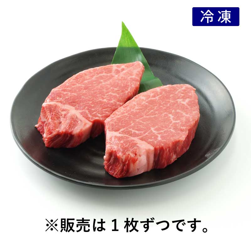 【数量限定】黒毛和牛シャトーブリアンローストビーフステーキ　（冷凍）
