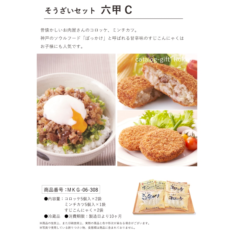 森谷特選 神戸牛カタログギフト　『六甲』　［送料込6000円（税抜）コース］【大人気！ご贈答先が好きな商品を選べるカタログギフト】（常温）