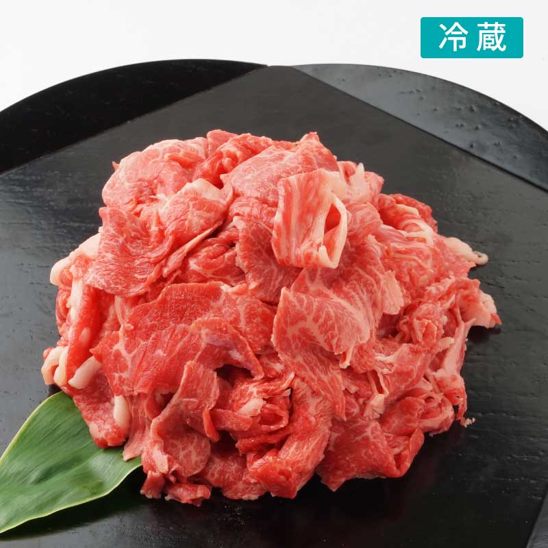 ■神戸牛■こま切れ 【日常使いに!いろんな料理に使えて便利な神戸牛のこま切れ】(冷蔵)