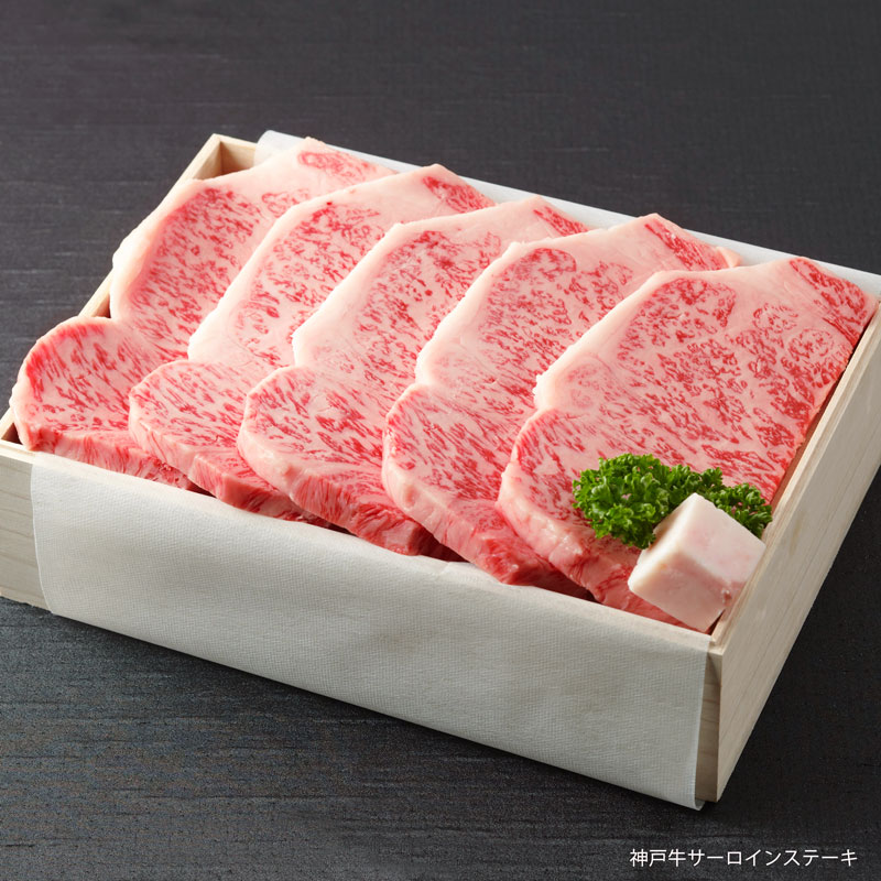 ■神戸牛高級ギフト■五つ星サーロインステーキ［桐箱入］　【最高級部位の神戸牛サーロインは大切な方へのご贈答に】（冷蔵）
