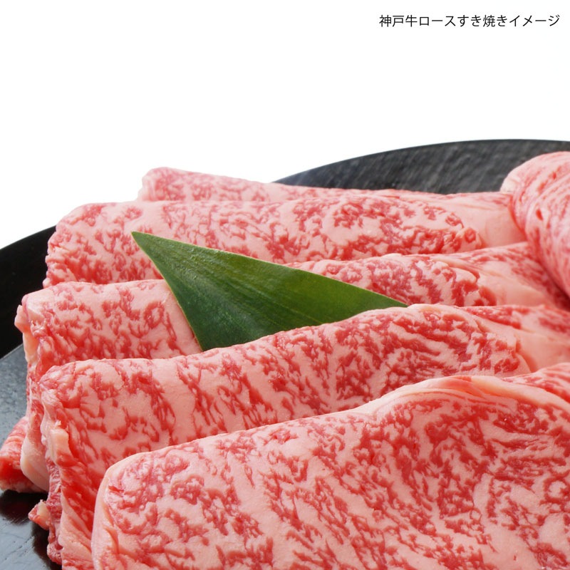 神戸牛三つ星ロースすき焼き｜森谷商店｜ご贈答に大人気！の