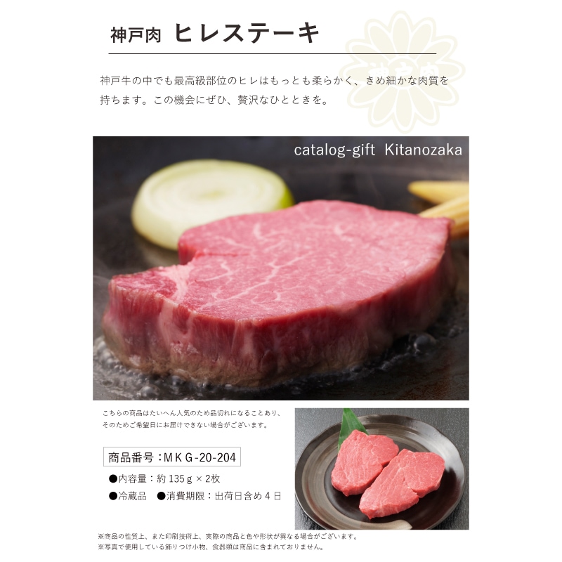 森谷特選 神戸牛カタログギフト　『北野坂』　［送料込2万円（税抜）コース］【ご贈答や景品に大人気！森谷オリジナル神戸牛カタログギフト】（常温）