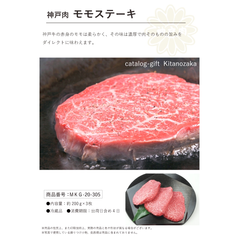 森谷特選 神戸牛カタログギフト　『北野坂』　［送料込2万円（税抜）コース］【ご贈答や景品に大人気！森谷オリジナル神戸牛カタログギフト】（常温）