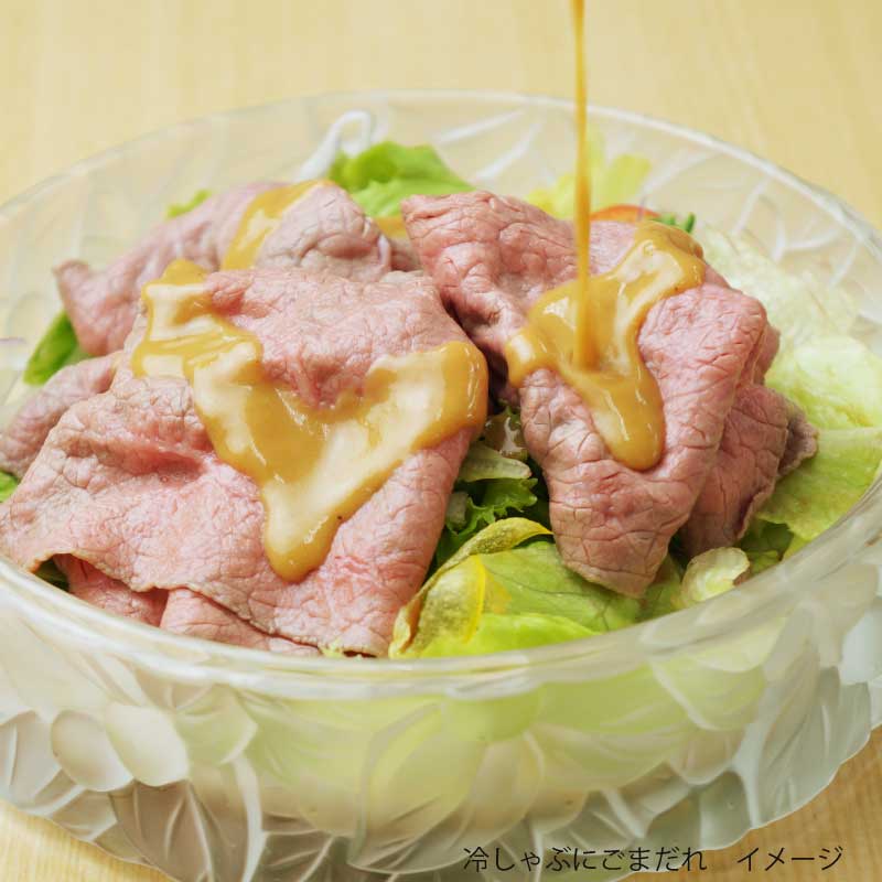 《調味料》ごまたれ 【神戸牛の旨みにあう濃厚なしゃぶしゃぶごまだれ】(常温)