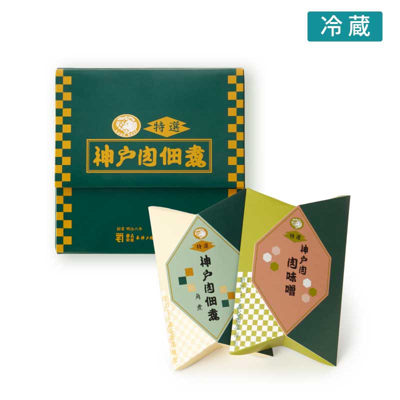 神戸牛角煮・肉味噌詰合せ2個入り　【ちょっとした贈り物に　伝統の神戸牛佃煮角煮と珍しい肉味噌とのセット】（冷蔵）