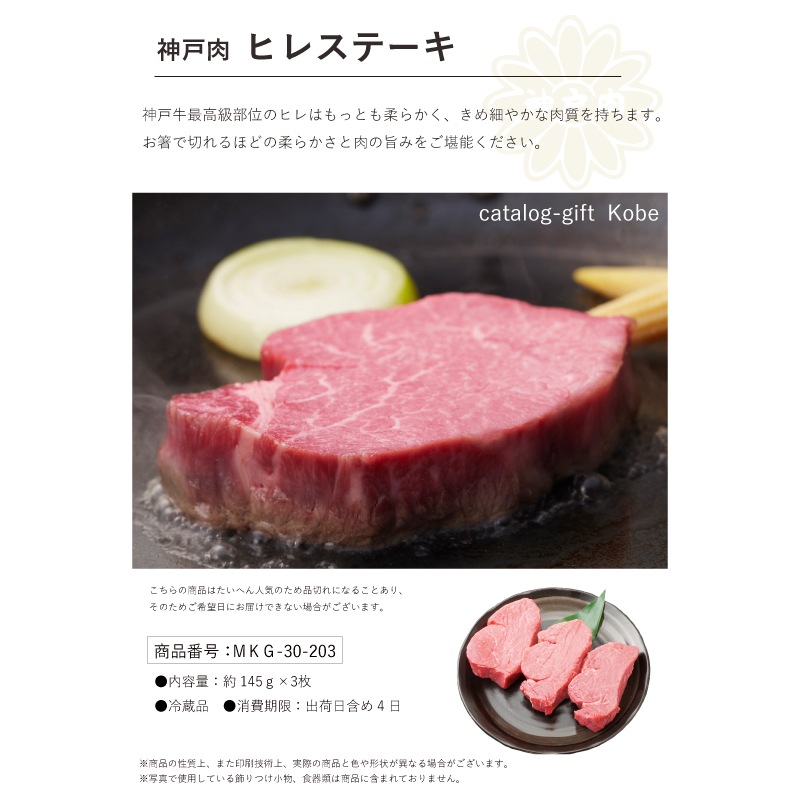 森谷特選 神戸牛カタログギフト『神戸』（送料込3万円（税抜）コース）【ご贈答やお返しに大人気！森谷オリジナルの神戸牛カタログギフト】（常温）