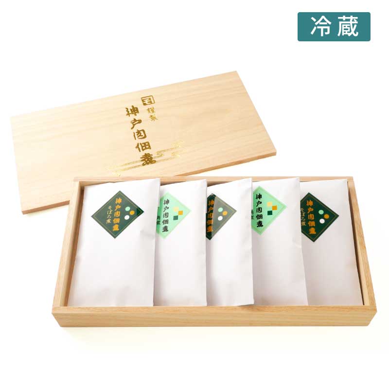 ≪桐箱入≫神戸牛佃煮5個セット(そぼろ3個＋角煮2個)　【ご贈答に人気　森谷伝統の味神戸牛佃煮セット】（冷蔵）