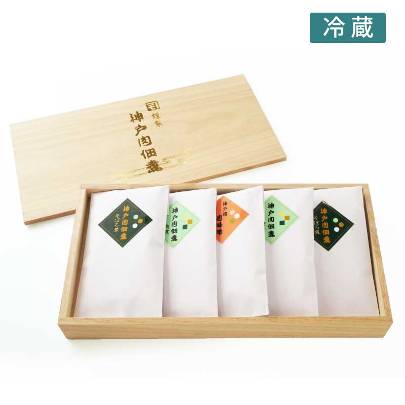 ≪桐箱入≫神戸牛佃煮・肉味噌詰合せ5個入り （そぼろ２個・角煮２個・肉味噌１個）　【ご贈答に最適　神戸牛を使用した伝統の佃煮と珍しい肉味噌とのセット　】（冷蔵）