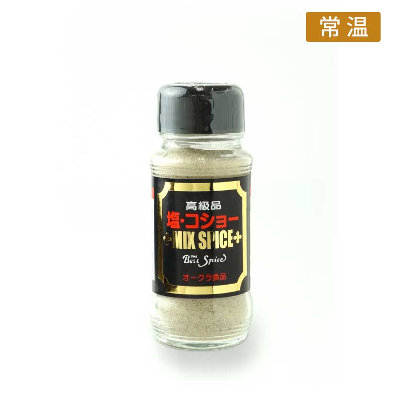 《調味料》ミックススパイス 【お肉にぴったり配合の塩こしょう】(常温)