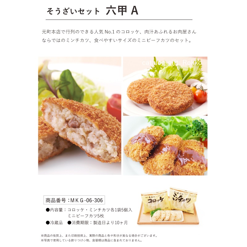 ■母の日ダブルギフト■神戸牛カタログギフトセット『六甲』［送料・税込］【お母さんの喜ぶ顔が見たいから母の日はカタログギフトを！】（常温）