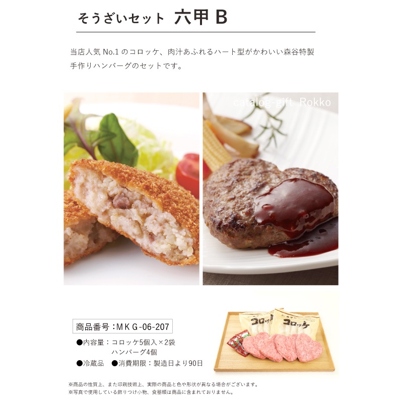 ■母の日ダブルギフト■神戸牛カタログギフトセット『六甲』［送料・税込］【お母さんの喜ぶ顔が見たいから母の日はカタログギフトを！】（常温）