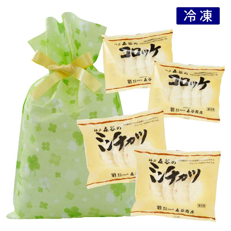 ★ギフト★神戸森谷のコロッケ＆森谷のミンチカツセット［各2袋］【森谷商店のそうざい人気ナンバー１．２が入ったプチギフトセット】（冷凍）