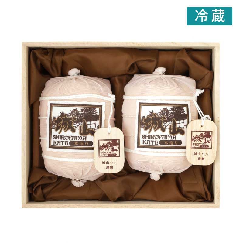 本造り城山ロースハム2本入（木箱）　【丁寧に作られた本物の味　城山ハムはステーキでたっぷりどうぞ】（冷蔵）