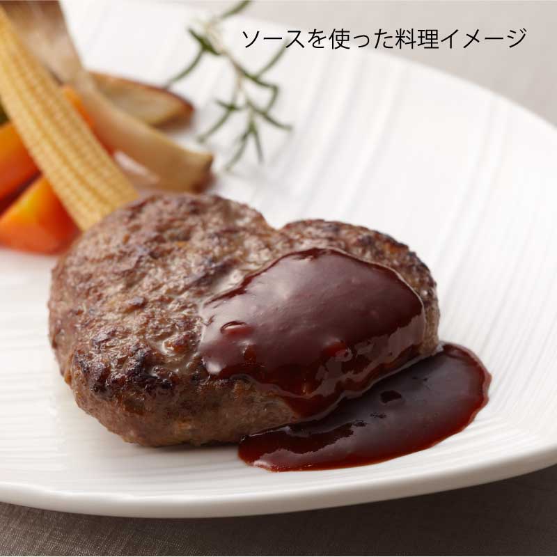 《調味料》ハンバーグソース【野菜と果実をふんだんに使用し自然な甘みが凝縮されたハンバーグソース】