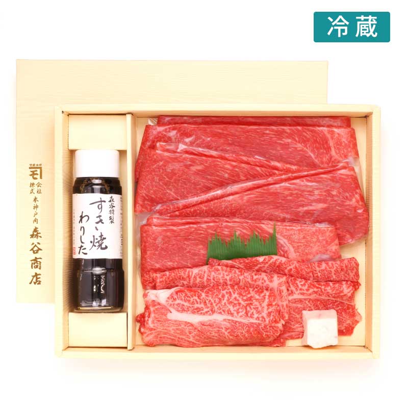■お歳暮ギフト■神戸牛赤身・ロースすき焼きセット［赤身400ｇ+ロース200g+わりした］［送料・税込］【お歳暮ギフトなら！　期間限定　2種の味が楽しめるすきやき】（冷蔵）