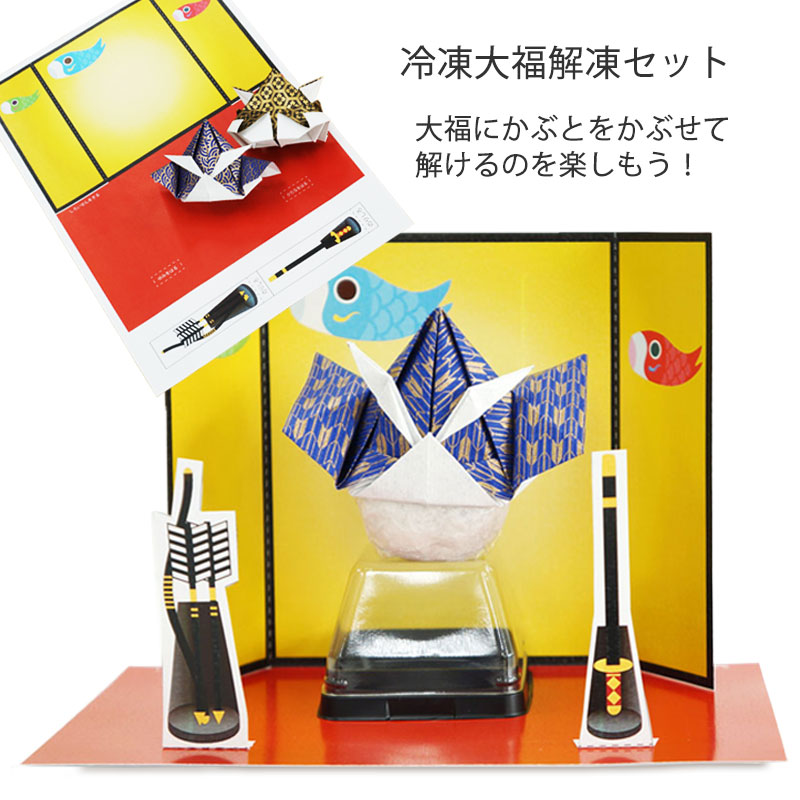 福　品 こどもの日限定セット｜大人気のコロッケとミンチカツに冷凍大福をセットに