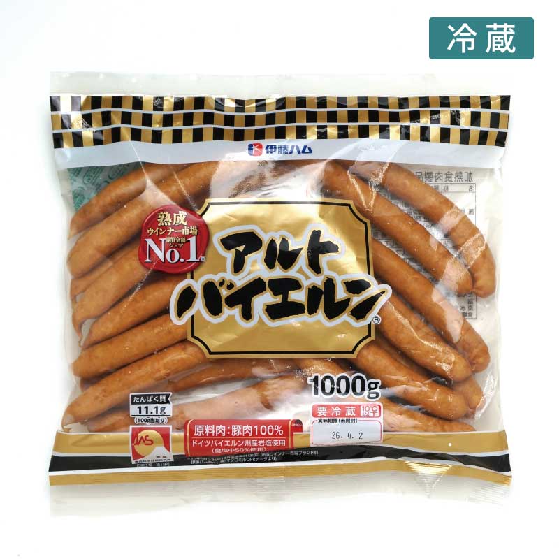 伊藤ハム熟成アルトバイエルンロングウィンナー1ｋｇ入【バイエルンよりおいしい業務用ロングウィンナー】（冷蔵）