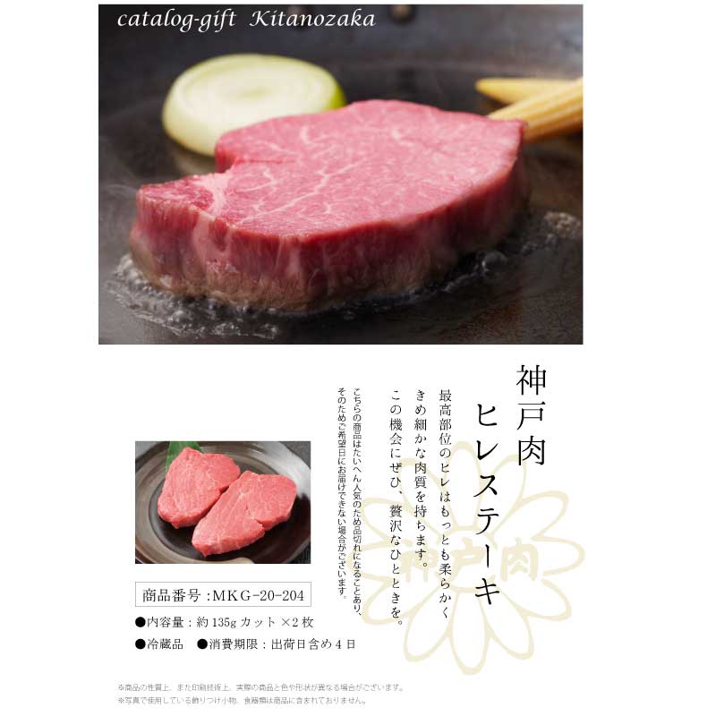 ■父の日ギフト■神戸牛カタログギフト『北野坂』［送料・税込］【父の日は神戸牛を最高に楽しんでいただける便利なカタログギフトを！】（常温）