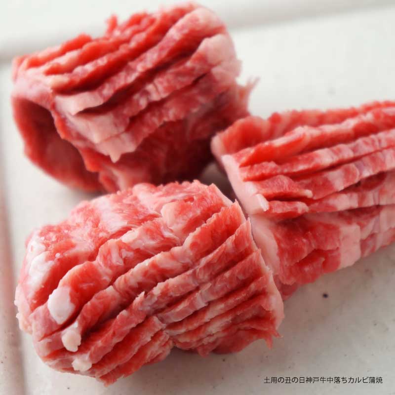 ≪数量限定≫神戸牛中落ちカルビ蒲焼2人前（送料込）　【土用の丑の日には希少な中落ちカルビを蒲焼風に　数量限定の人気商品】（冷凍）
