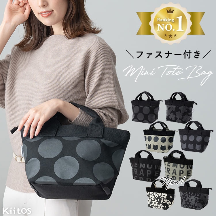 トートバッグ レディース 小さめ ミニトートバッグ ファスナー付き キャンバス かわいい おしゃれ 布 ドット フラワー 花柄 ミニバッグ プチバッグ ランチバッグ かばん ポケット 軽い 軽量 マチ広 ママ マザーズバッグ 自立 仕事 通勤 プレゼント ギフト