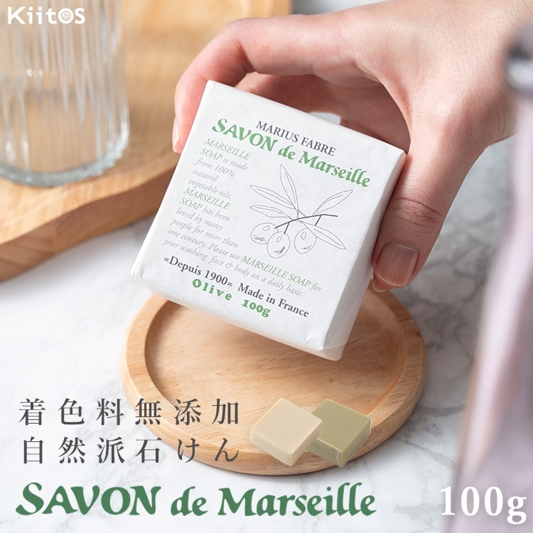 石鹸 サボンドマルセイユ 100g 石けん マリウスファーブル バレンタイン ギフト フランス せっけん オリーブ 天然 無香料 無着色 無防腐剤 化粧 肌 洗顔 植物油 誕生日 お返し プレゼント