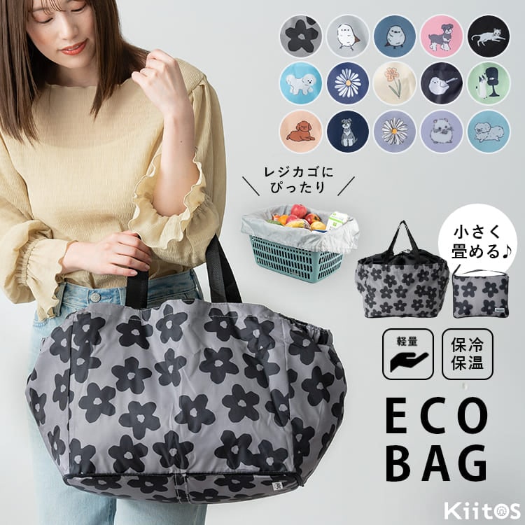 レジカゴトートバッグ エコバッグ 保冷 保温 折りたたみ コンパクト レジかご レジバッグ 大容量 買物 ショッピングバッグ コンビニバッグ トートバッグ アニマル レジャー アウトドア ピクニック 遠足 運動会 かわいい 動物 プレゼント ギフト
