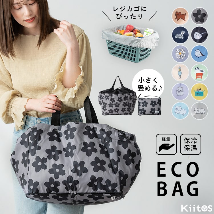 レジカゴトートバッグ エコバッグ 保冷 保温 折りたたみ コンパクト レジかご レジバッグ 大容量 買物 ショッピングバッグ コンビニバッグ トートバッグ アニマル レジャー アウトドア ピクニック 遠足 運動会 かわいい 動物 プレゼント ギフト